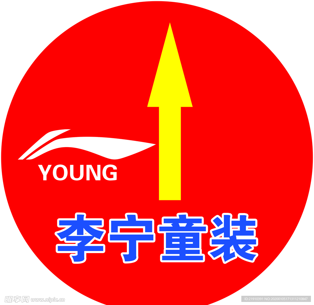 小李宁 直行地贴