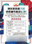 培训学校海报