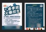 春季招生宣传单