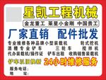 工程机械宣传
