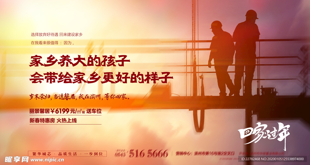返乡置业