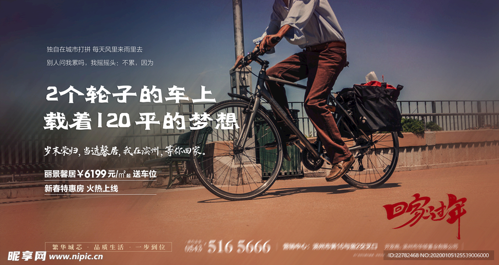 返乡置业