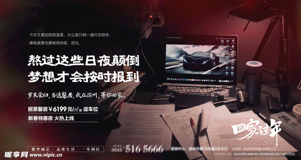 返乡置业