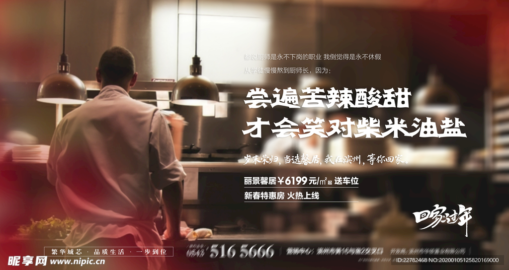 返乡置业