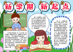 开学小报