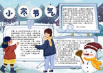 冬季小报