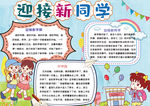 欢迎新同学小报