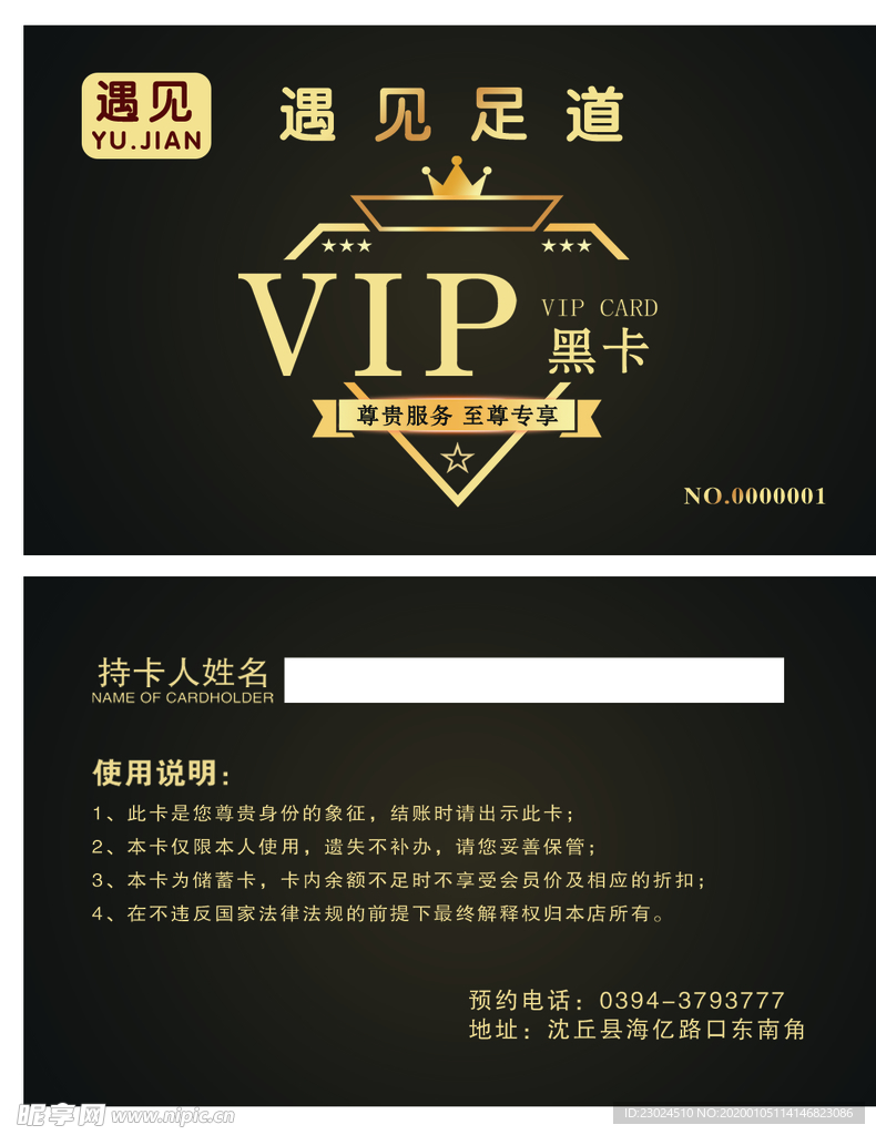 足浴会所VIP贵宾卡