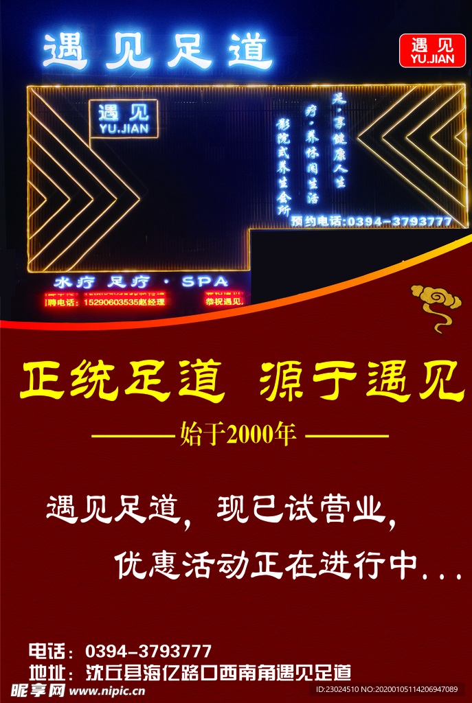 足浴会所宣传单DM单足道