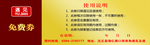 足浴免费券优惠券背面