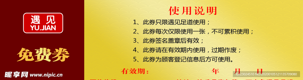 足浴免费券优惠券背面