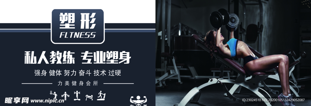 运动 健身 塑形 展板 海报