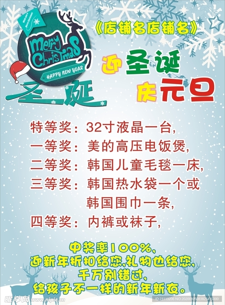 圣诞元旦海报