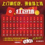 红包墙
