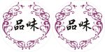 欧式线条