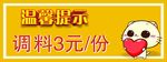 温馨提示