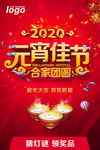 元宵海报