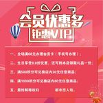 会员海报
