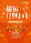 福运红包