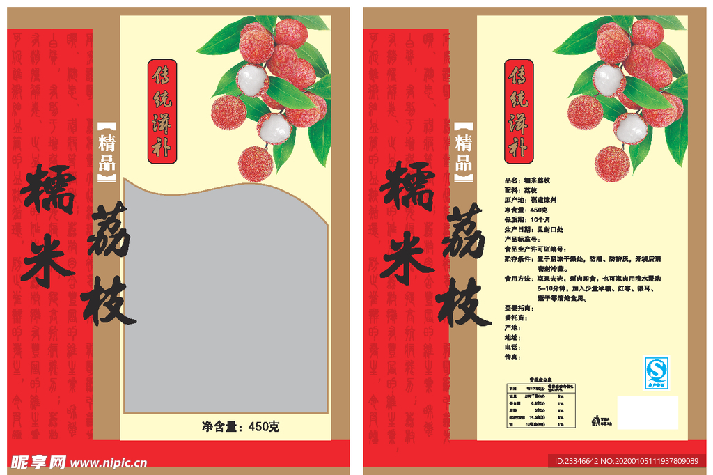 糯米荔枝