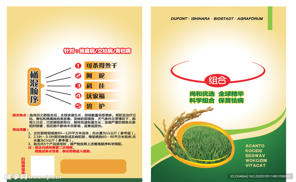 水稻肥料