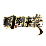 国潮