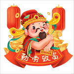 财神
