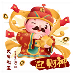 财神