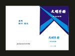 蓝色学校封面课本封面