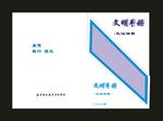 蓝色资料汇编封面