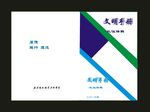 蓝色资料汇编绿色封面