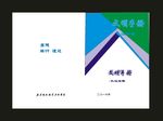 蓝色封面档案档案