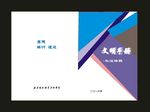 蓝色封面标书资料封面