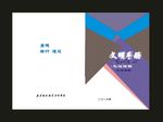 蓝色封面标书资料