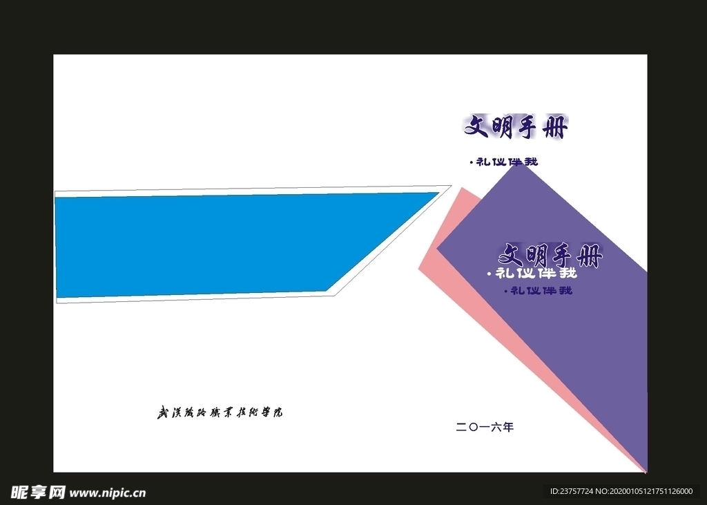 蓝色封面学校资料