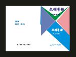蓝色绿色封面标书汇编