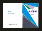 蓝色封面标书笔记本封面