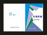蓝色封面笔记本封面