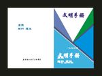 学校蓝色封面企业画册