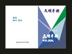 校园蓝色封面企业画册