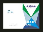校园蓝色封面公司画册