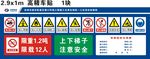 梯笼提示牌