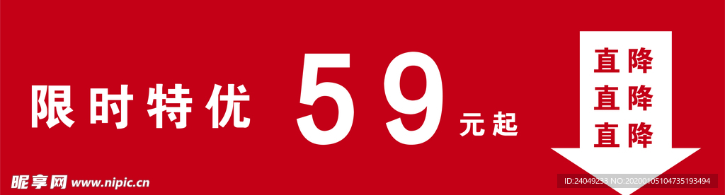 限时优惠直降