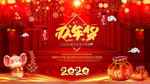 2020鼠年办理年货海报