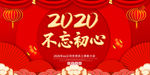 不忘初心