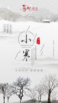 大寒 小寒 二十四节气