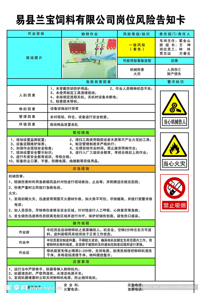 粉碎作业岗位风险告知卡