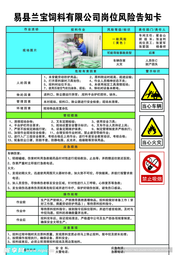 投料作业岗位风险告知卡