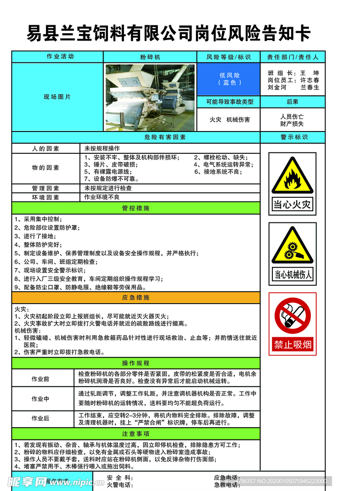 粉碎机岗位风险告知卡