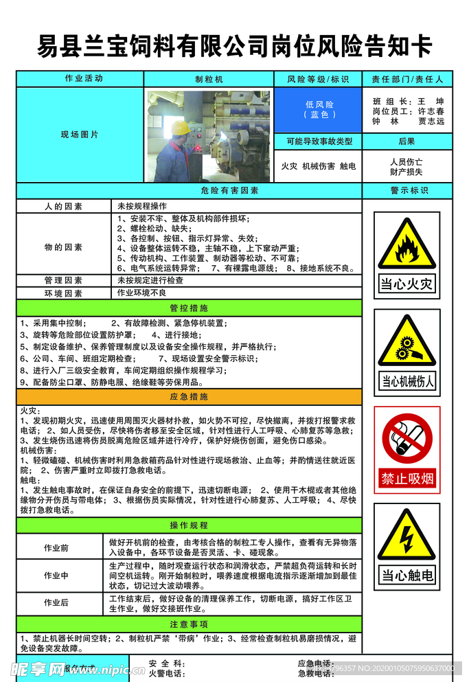 制粒机岗位风险告知卡